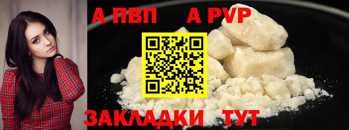 Альфа ПВП VHQ  Alpha-PVP кристаллы  APVP Соль  Соликамск  Вход с VPN 