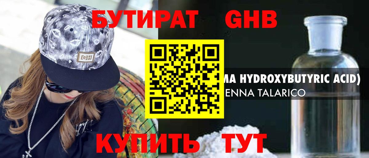 Бутират вода  БУТИРАТ  Соликамск  Вход с VPN 