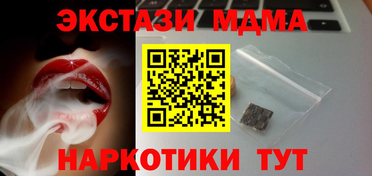 Экстази MDMA Соликамск